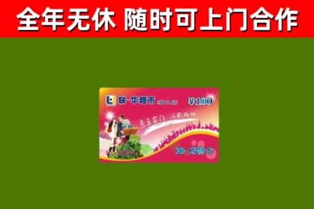 海宁烟酒回收超市卡.jpg